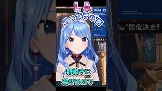 ロサンゼルスでお仕事！【＃shorts#ホロライブ＃切り抜き＃雑談＃星街すいせい】