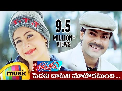 download lagu mp3 mp4 Thammudu Pedavi Datani Matokatundi Song, download lagu Thammudu Pedavi Datani Matokatundi Song gratis, unduh video klip Thammudu Pedavi Datani Matokatundi Song
