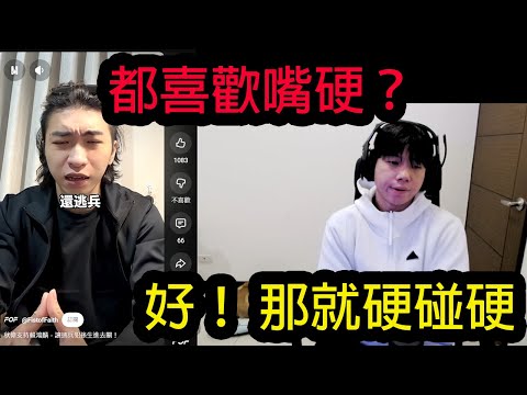 【鴻麟】拳願的各位關係人你們好 你們嘴很硬 我就當你們跟我硬碰硬 這部如果沒料算我輸 孫生你可以滾了