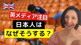 【イギリスが注目】なぜ日本人はこの行動を起こすのか？