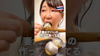ドイツのニシンの酢漬けを日本食にアレンジ！#モッパン#mukbang #shorts