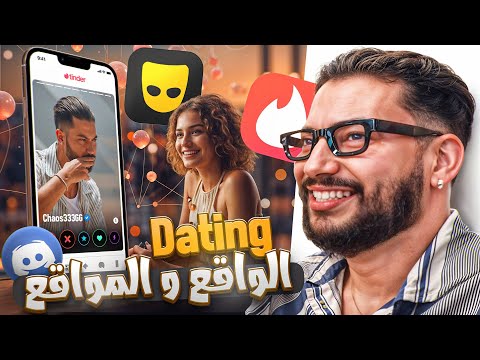 Debate with chaos || واش التعارف في التطبيقات بحال فالحياة الواقعية ؟📱🤔