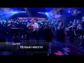 Сплин - Романс. Вечерний Ургант. (17.06.2014). Первый канал. 