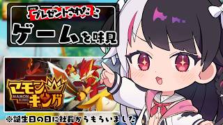 【 マモンキング 】プレゼントされたゲームを味見する⑧【 にじさんじ / 夜見れな 】