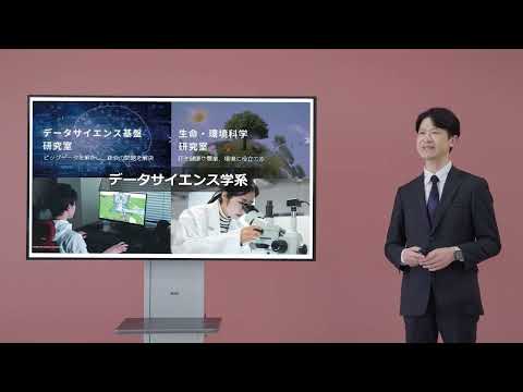 東京情報大学総合情報学部　学部紹介動画