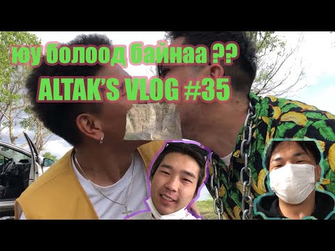 Altak's VLOG #35 Юу болоод байна аа ?