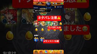 当たりO体🥵　＃モンスターストライク　＃モンスト　#monsterstrike  #ガチャ