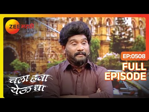 Chala Hawa Yeu Dya | Marathi Comedy Video | Ep 508 | Bhau Kadam,Kushal Badrike,Nilesh | Zee Marathi