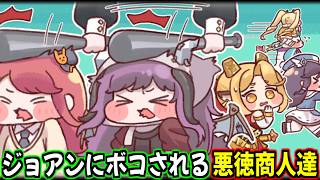 【トリッカル】神の御前で金儲けなどするな！イベントストーリー「誰のために祈るべきか」寝起きジョアン大暴れシーンまとめ【もちもちほっぺ大作戦】【trickcal】【트릭컬】