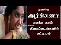 Actress Archana Tamil Movies Archana Movies Archana நடிகை அர்ச்சனா Superb 