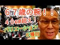 《じぃじの筋トレ》67歳の腕を憧れの40cm超えさせたバリエーション6種目!!