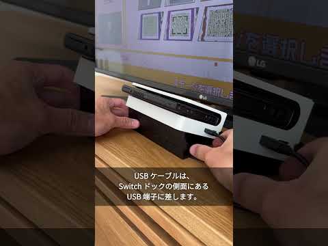 Switch有機ELモデルのドックを横置きできるおすすめスタンド #nintendoswitch #ゲーム #ニンテンドースイッチ