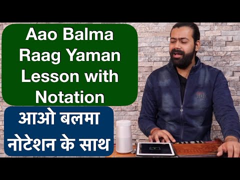 Aao Balma | Lesson with Notation | Raag Yaman Bandish | आओ बलमा नोटेशन के साथ | Tutorial #277