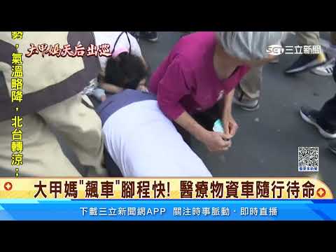 大甲媽「飆車」腳程快！學童鑽轎底獲文昌筆