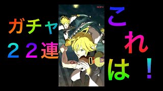 【七つの大罪　グラクロ】ガチャ２２連でついに‼️