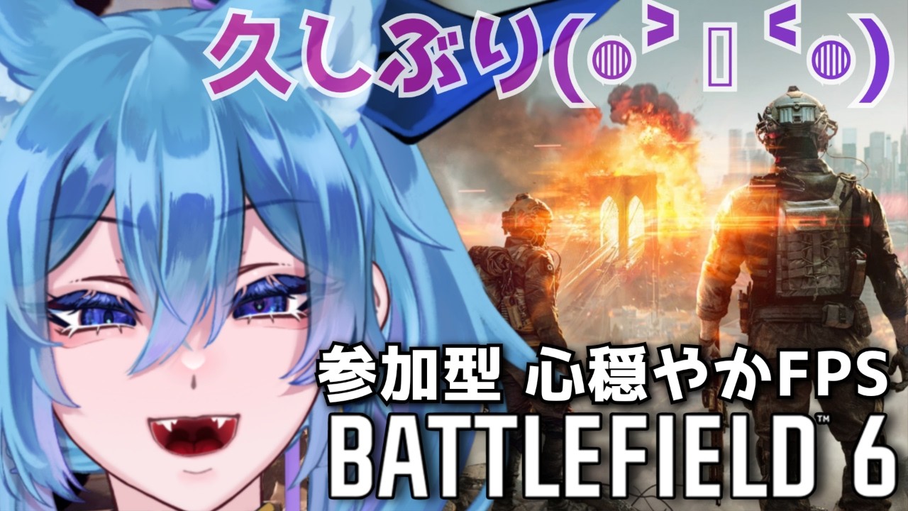 【 Battlefield6  】閲覧注意? おや、くのさんFPSはまた離れるのでは？？？【 #vtuber  初見さん歓迎  】