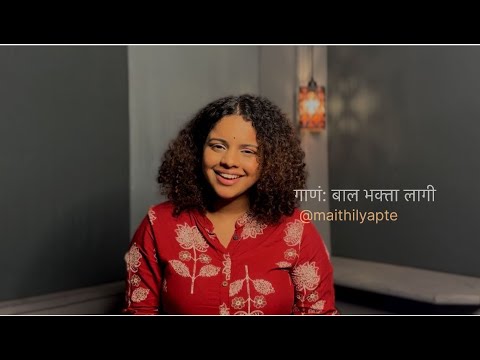Baal Bhakta Laagi | Cover By Maithily Apte | Marathi Songs | Ganpati Bappa Morya