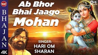 Ab Bhor Bhai Jaago Mohan with Lyrics | Hari Om Sharan | Shri