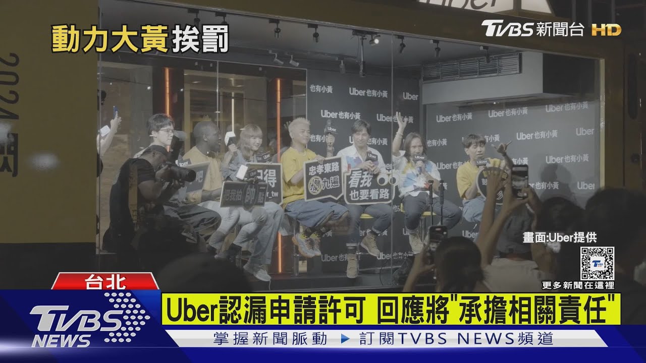 動力火車登uber廣告車開唱　上路未申請挨罰