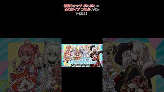 妖怪ウォッチ ぷにぷに × ホロライブ コラボイベント開催！ #ホロライブ #切り抜き #白上フブキ