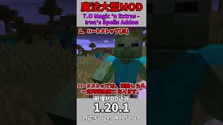 【MOD紹介】！！魔法MODです。カッケェぜ！