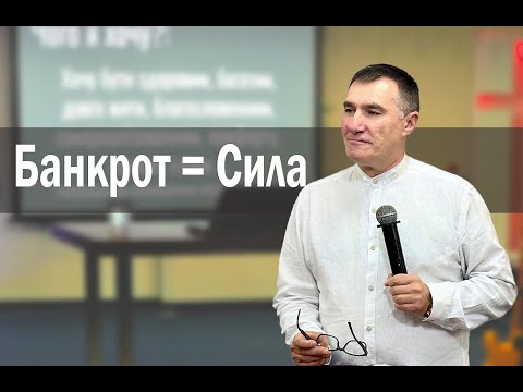 Силу отримують банкроти