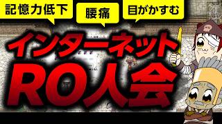 ROFAN編集会議「スケジュールを引き直そう」【ラグナロクオンライン】