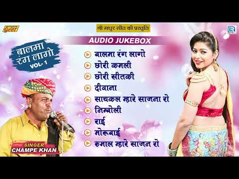 #ChampeKhan Hit Song 2022 : बालमा रंग लागो  | Rajasthani Lokgeet | Balma Rang Lago | Audio Jukebox