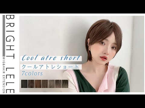 クールアトレショート