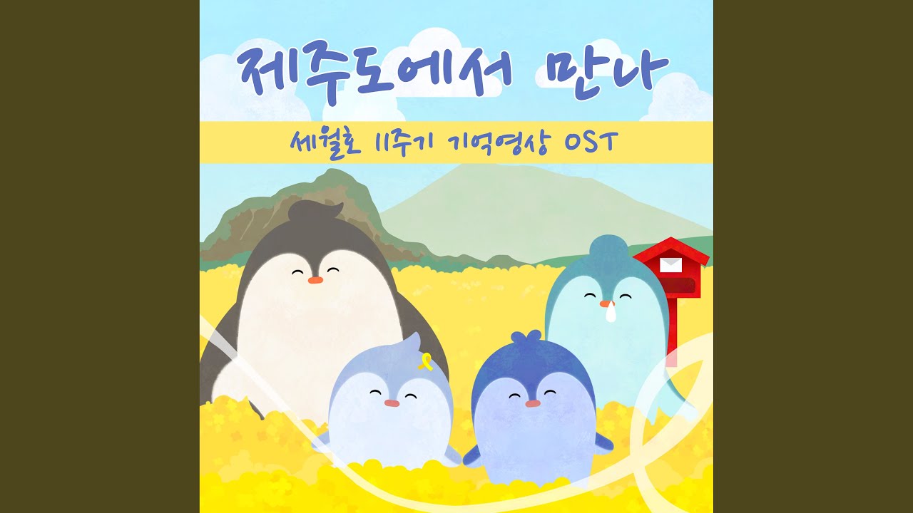See You in Jeju