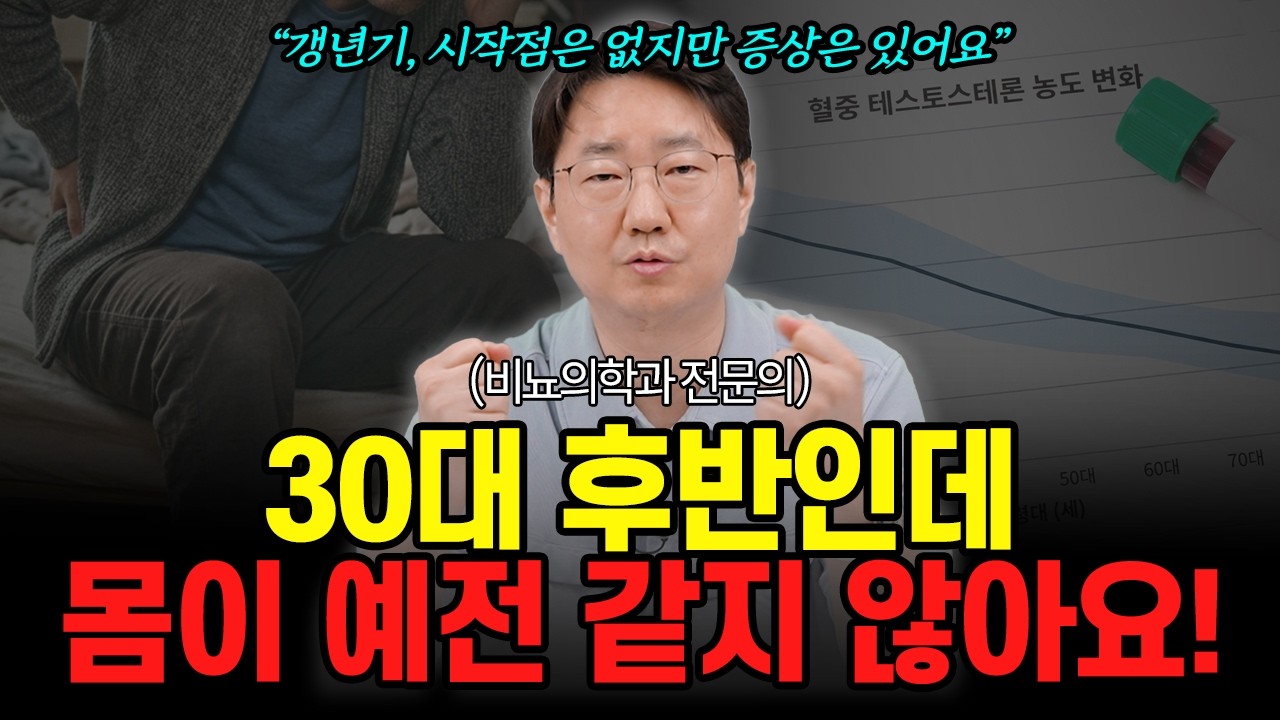 "요즘 피곤하고 의욕이 떨어집니다." 남성갱년기는 어떻게 진단할까요?