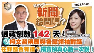 Re: [討論] 柯粉說選民不理性、把館長的帳算到柯身上