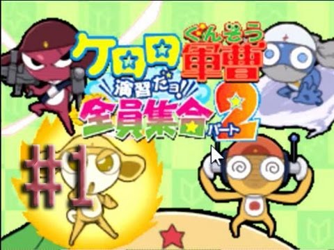 Keroro Gunso 3 Nintendo DS