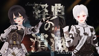 新迷宮 初見Duo✨ w/ ニコちゃん