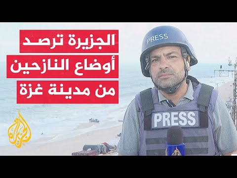 فيديو | مراسل الجزيرة: استمرار تدفق النازحين من مدينة غزة إلى مناطق وسط وجنوب القطاع عبر شارع الرشيد