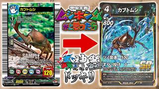 平成男子が夢中になったムシキング動画と思わせて突然蟲神器の対戦が始まるドッキリ！！【とりっぴぃvs愛の戦士】