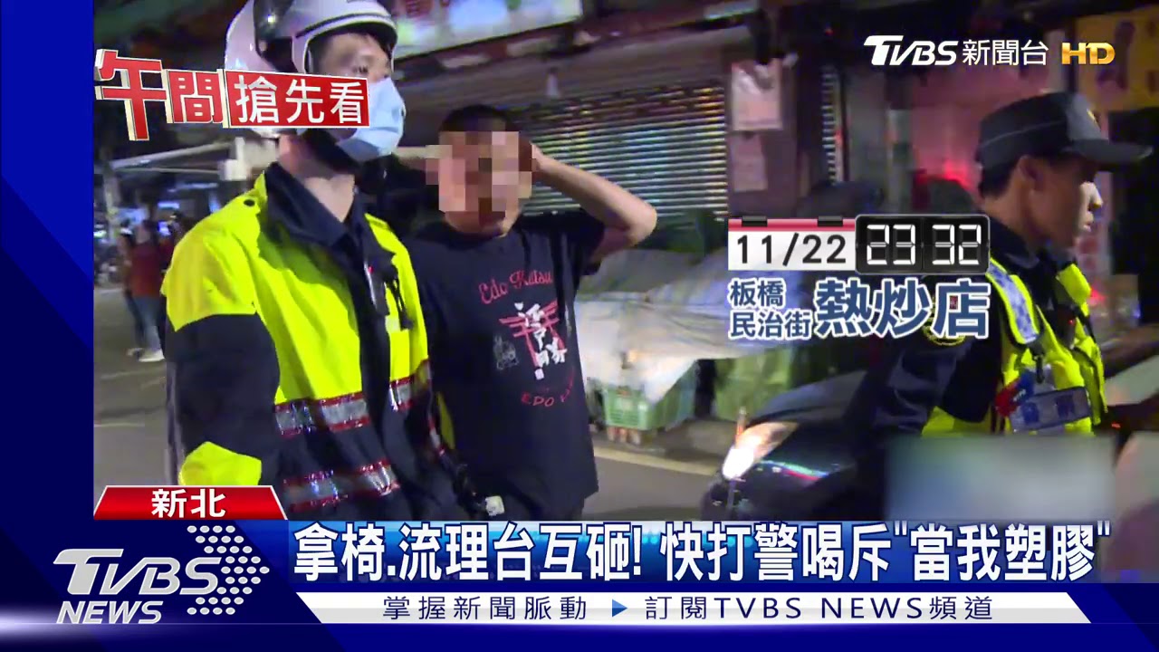 不滿菸味「巴人頭」!9人街頭混戰 35警壓制
