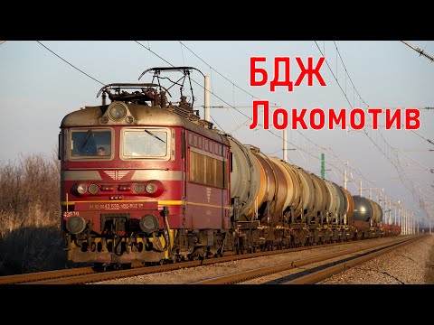 ブルガリアの古い貨物列車 Bulgarian nostalgic locomotives BDZ Class 43, Class 06