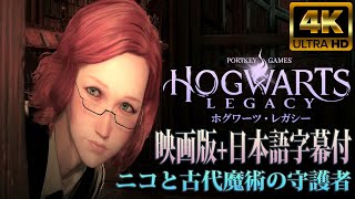 Hogwarts Legacy - Nico And The Keepers Of The Ancient Magic