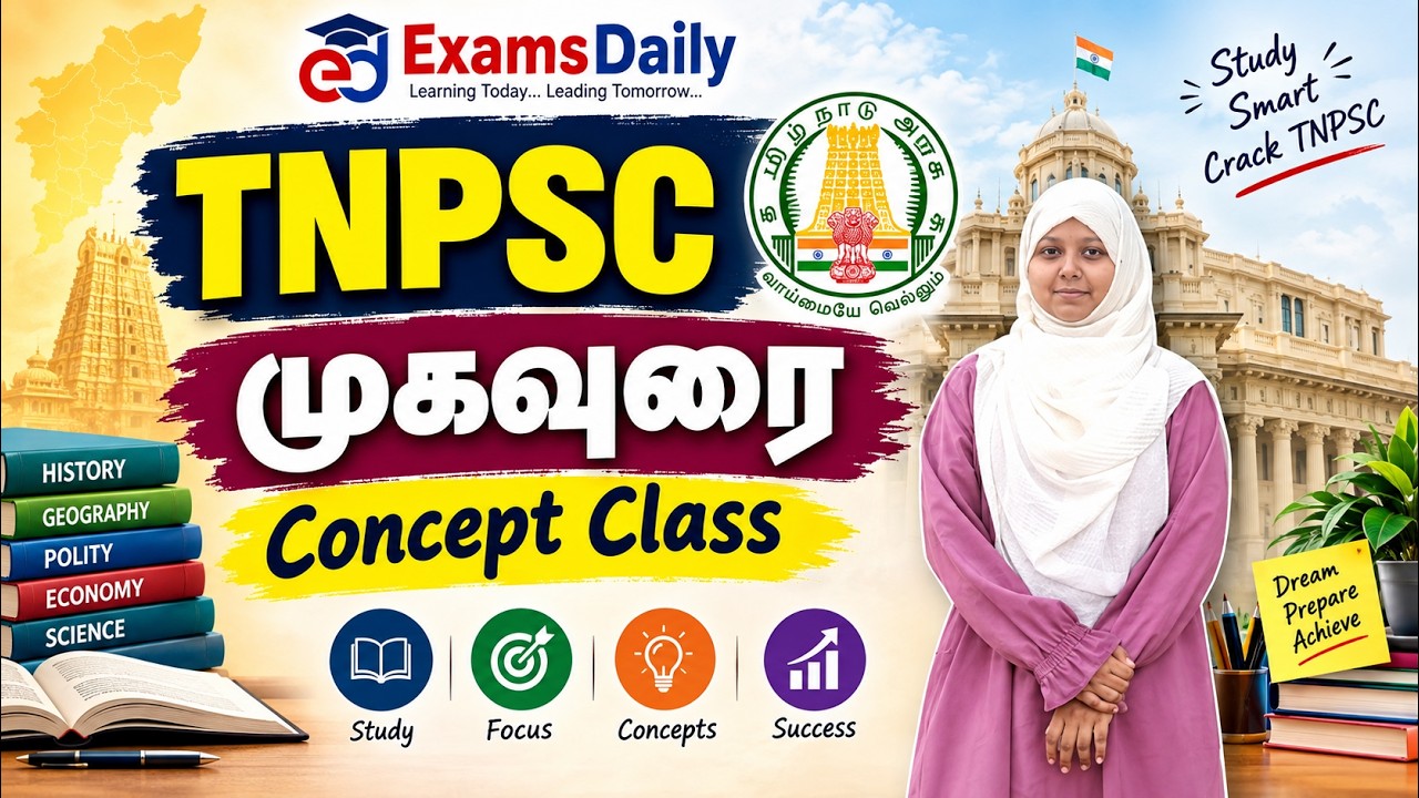 TNPSC 2026 - முகவுரை  - Concept Class