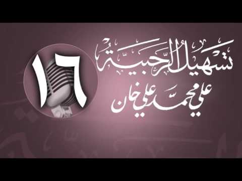 وانەی شازدەیەم