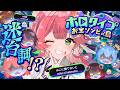 【ホロタイプ】新作ホロゲーきちゃあああ！ホロタイプ お宝ゾンビの島やるにえええええ🔥！【ホロライブ/さくらみこ】