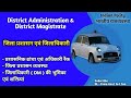 Powers Of District Magistrate Indian Polity