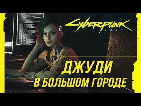 Машина джуди альварес