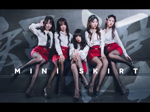 《短裙》-AOA Miniskirt！⚡炫舞飞车速速上号！！！⚡