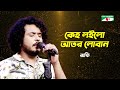 Keho Loilo Ator Loban | কেহ লইলো আতর লোবান | Rafi | Bangla Movie Song | Channel i TV