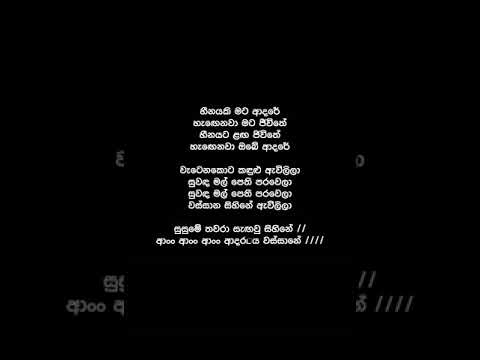 Adaraneeya Wassane (Heenayaki Mata Adare)  (Lyrics) - Uresha Ravihari