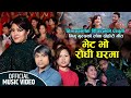 Bhet Bho Rodhi Gharma | Full Song | Diwan Kinar, Bhimu Gurung | Him Samjhauta Digital