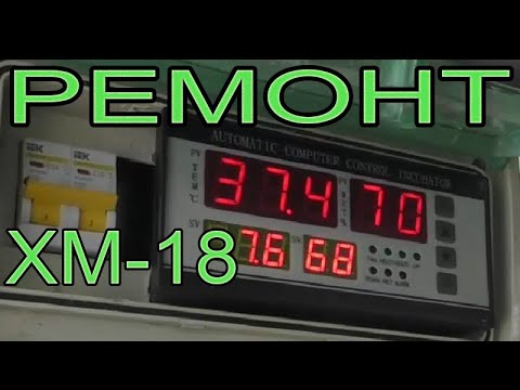 Ремонт контроллера для инкубатора ХМ 18