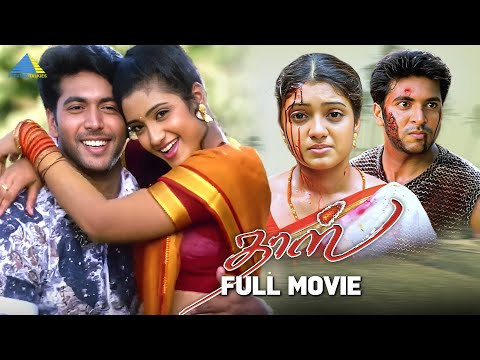 தாஸ் (2005) -  Daas Tamil Full Movie | Jayam Ravi | Renuka Menon | Pyramid Talkies